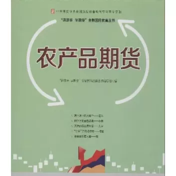 农产品期货前景(农产品期货市场现状)_期货喊单_第1张_青花期货直播间 农产品期货前景(农产品期货市场现状)_https://qh.ynbygsw.com_期货喊单_第1张