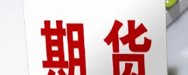 大豆期货交易涨停规定(大豆期货涨跌停板幅度)_财金百科_第1张_青花期货直播间 大豆期货交易涨停规定(大豆期货涨跌停板幅度)_https://qh.ynbygsw.com_财金百科_第1张