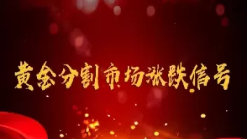 期货外汇黄金分割涨跌解析(期货外汇黄金分割涨跌解析图)_https://qh.ynbygsw.com_财金知识_第1张