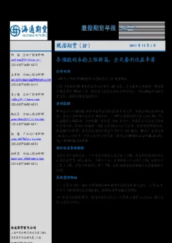 海通期货在国内地位(海通期货国内排名第几)_期货直播_第1张_青花期货直播间 海通期货在国内地位(海通期货国内排名第几)_https://qh.ynbygsw.com_期货直播_第1张