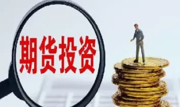 期市讲堂怎样正确认识期货市场(如何了解期货行情)_财金知识_第1张_青花期货直播间 期市讲堂怎样正确认识期货市场(如何了解期货行情)_https://qh.ynbygsw.com_财金知识_第1张