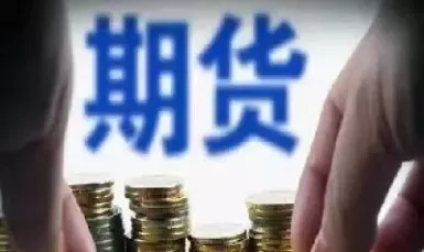 海航期货手续费怎么收取的(海通期货手续费收费标准)_国际期货_第1张_青花期货直播间 海航期货手续费怎么收取的(海通期货手续费收费标准)_https://qh.ynbygsw.com_国际期货_第1张