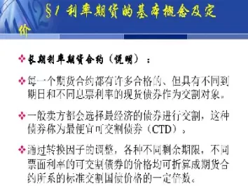 利率期货的特征有(期货利率是什么意思)_https://qh.ynbygsw.com_期货喊单_第1张
