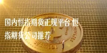 恒指期货的乌龙指(股指期货乌龙指)_财金知识_第1张_青花期货直播间 恒指期货的乌龙指(股指期货乌龙指)_https://qh.ynbygsw.com_财金知识_第1张