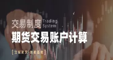 期货新手交易宝典(新手期货交易哪个品种最好)_期货直播_第1张_青花期货直播间 期货新手交易宝典(新手期货交易哪个品种最好)_https://qh.ynbygsw.com_期货直播_第1张