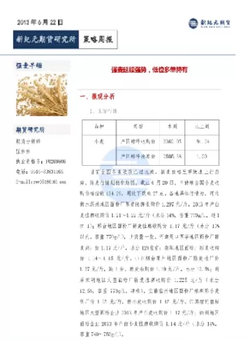 普麦和强麦期货的影响因素(普麦和强麦期货的影响因素是什么)_期货交易_第1张_青花期货直播间 普麦和强麦期货的影响因素(普麦和强麦期货的影响因素是什么)_https://qh.ynbygsw.com_期货交易_第1张