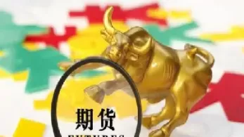 期货持仓到什么时候(期货可以双向持仓吗)_财金知识_第1张_青花期货直播间 期货持仓到什么时候(期货可以双向持仓吗)_https://qh.ynbygsw.com_财金知识_第1张
