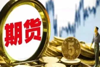 期货和远期的不同(远期和期货的共同点和不同点)_期货喊单_第1张_青花期货直播间 期货和远期的不同(远期和期货的共同点和不同点)_https://qh.ynbygsw.com_期货喊单_第1张
