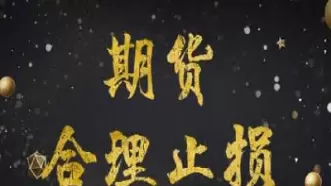 期货止损损失如何计算(期货止损怎么设置)_财金百科_第1张_青花期货直播间 期货止损损失如何计算(期货止损怎么设置)_https://qh.ynbygsw.com_财金百科_第1张