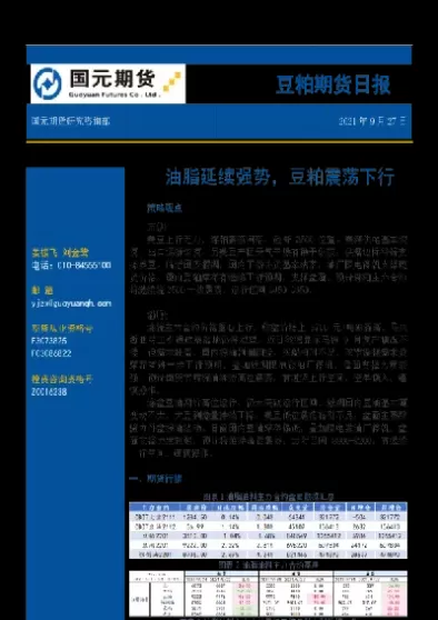 豆粕期货延续振荡走势(豆粕期货延续振荡走势分析)_https://qh.ynbygsw.com_国际期货_第1张