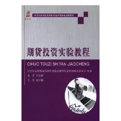 期货投资实验报告第三项(期货投资实验报告)_财金知识_第1张_青花期货直播间 期货投资实验报告第三项(期货投资实验报告)_https://qh.ynbygsw.com_财金知识_第1张