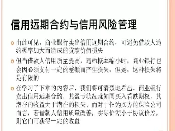 远期期货期权定义(远期期权期货概念)_财金百科_第1张_青花期货直播间 远期期货期权定义(远期期权期货概念)_https://qh.ynbygsw.com_财金百科_第1张