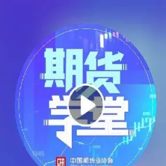什么是期货金(什么是期货金融经纪)_https://qh.ynbygsw.com_期货直播_第1张