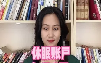 期货账户休眠后(期货账户休眠后可以另外开账户吗)_期货交易_第1张_青花期货直播间 期货账户休眠后(期货账户休眠后可以另外开账户吗)_https://qh.ynbygsw.com_期货交易_第1张