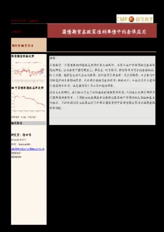 国债属于利率期货(国债属于利率期货吗)_国际期货_第1张_青花期货直播间 国债属于利率期货(国债属于利率期货吗)_https://qh.ynbygsw.com_国际期货_第1张