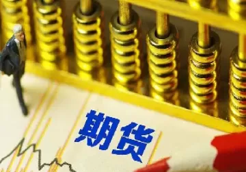 什么是股票期货交易(什么是股票期货交易规则)_财金百科_第1张_青花期货直播间 什么是股票期货交易(什么是股票期货交易规则)_https://qh.ynbygsw.com_财金百科_第1张