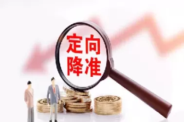 期货降准了是什么意思(降准对期货市场的影响)_期货交易_第1张_青花期货直播间 期货降准了是什么意思(降准对期货市场的影响)_https://qh.ynbygsw.com_期货交易_第1张