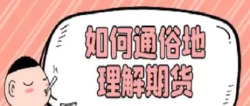 期货菜鸟级什么意思(期货交割什么意思)_期货直播_第1张_青花期货直播间 期货菜鸟级什么意思(期货交割什么意思)_https://qh.ynbygsw.com_期货直播_第1张