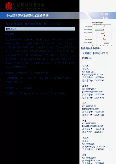 能化期货机构观点汇总(能化系期货品种)_财金知识_第1张_青花期货直播间 能化期货机构观点汇总(能化系期货品种)_https://qh.ynbygsw.com_财金知识_第1张