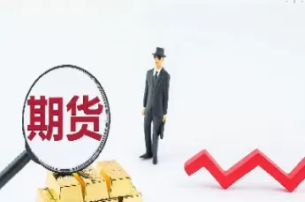 利率期货交割过多说明(利率期货交割方式)_财金知识_第1张_青花期货直播间 利率期货交割过多说明(利率期货交割方式)_https://qh.ynbygsw.com_财金知识_第1张