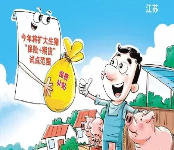 陕西生猪保险期货(生猪期货保险的意义)_期货喊单_第1张_青花期货直播间 陕西生猪保险期货(生猪期货保险的意义)_https://qh.ynbygsw.com_期货喊单_第1张