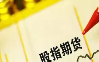 股指期货交易如何完成(如何做股指期货交易)_期货直播_第1张_青花期货直播间 股指期货交易如何完成(如何做股指期货交易)_https://qh.ynbygsw.com_期货直播_第1张