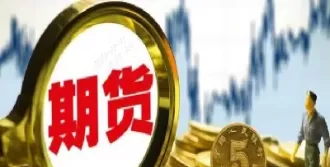 民生期货加的交易手续费(民生期货纯碱手续费)_财金百科_第1张_青花期货直播间 民生期货加的交易手续费(民生期货纯碱手续费)_https://qh.ynbygsw.com_财金百科_第1张