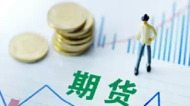 期货初始规模是什么概念(期货的基础概念是什么)_国际期货_第1张_青花期货直播间 期货初始规模是什么概念(期货的基础概念是什么)_https://qh.ynbygsw.com_国际期货_第1张