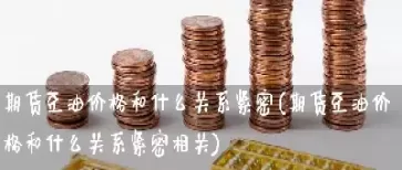 大豆期货油分转豆和非转豆吗(期货大豆是豆一还是豆二)_财金百科_第1张_青花期货直播间 大豆期货油分转豆和非转豆吗(期货大豆是豆一还是豆二)_https://qh.ynbygsw.com_财金百科_第1张