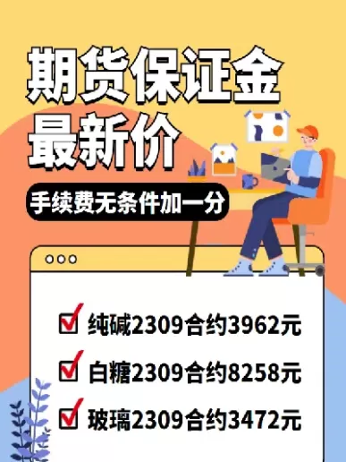 期货手续费低的品种有哪些(期货手续费低的品种有哪些好)_国际期货_第1张_青花期货直播间 期货手续费低的品种有哪些(期货手续费低的品种有哪些好)_https://qh.ynbygsw.com_国际期货_第1张