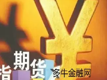 股指期货停盘必须平仓吗(股指期货停盘必须平仓吗为什么)_国际期货_第1张_青花期货直播间 股指期货停盘必须平仓吗(股指期货停盘必须平仓吗为什么)_https://qh.ynbygsw.com_国际期货_第1张