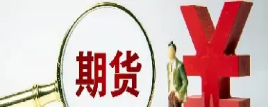 期货白银的交割时间(期货白银的交易时间)_期货交易_第1张_青花期货直播间 期货白银的交割时间(期货白银的交易时间)_https://qh.ynbygsw.com_期货交易_第1张