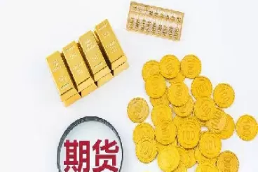 期货交易量是多少(期货交易成交量有用吗)_财金百科_第1张_青花期货直播间 期货交易量是多少(期货交易成交量有用吗)_https://qh.ynbygsw.com_财金百科_第1张