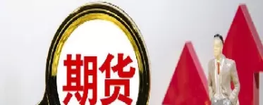 期货合约开盘期货竞价时间(期货合约开盘期货竞价时间怎么算)_财金百科_第1张_青花期货直播间 期货合约开盘期货竞价时间(期货合约开盘期货竞价时间怎么算)_https://qh.ynbygsw.com_财金百科_第1张