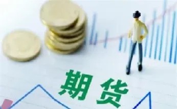 商品期货品种特点(商品期货有哪些交易品种)_国际期货_第1张_青花期货直播间 商品期货品种特点(商品期货有哪些交易品种)_https://qh.ynbygsw.com_国际期货_第1张