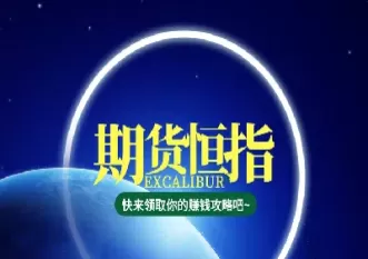 为什么要投资恒指期货(恒指期货能被人控制走趋吗)_财金知识_第1张_青花期货直播间 为什么要投资恒指期货(恒指期货能被人控制走趋吗)_https://qh.ynbygsw.com_财金知识_第1张