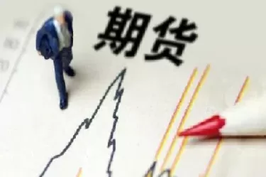 期货佣金会不会调整(期货返佣金是真的吗)_国际期货_第1张_青花期货直播间 期货佣金会不会调整(期货返佣金是真的吗)_https://qh.ynbygsw.com_国际期货_第1张