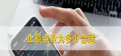 期货设置了止损还会穿仓吗(期货设置止损后跳空怎么办)_期货喊单_第1张_青花期货直播间 期货设置了止损还会穿仓吗(期货设置止损后跳空怎么办)_https://qh.ynbygsw.com_期货喊单_第1张