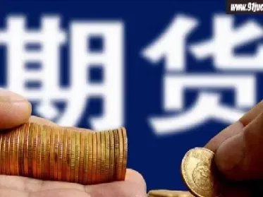 期货交易不敢下单怎么解决(期货这几天怎么交易不了)_国际期货_第1张_青花期货直播间 期货交易不敢下单怎么解决(期货这几天怎么交易不了)_https://qh.ynbygsw.com_国际期货_第1张
