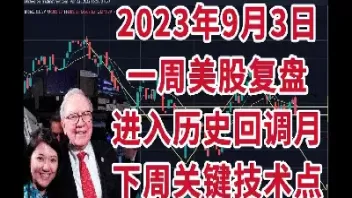 9月期货复盘与盯盘随想(9月份期货合约什么时间交割)_https://qh.ynbygsw.com_财金百科_第1张