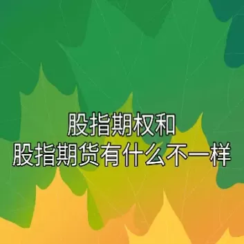 股指期货增仓意味着什么(股指期货的仓差是什么意思)_https://qh.ynbygsw.com_财金百科_第1张