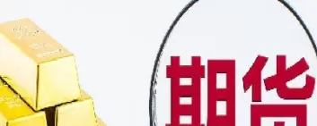 期货交易佣金收取标准(期货交易佣金收取标准是多少)_https://qh.ynbygsw.com_财金知识_第1张
