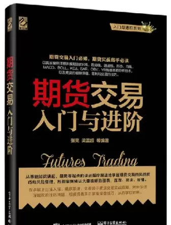 期货交易详解入门(期货交易入门知识)_国际期货_第1张_青花期货直播间 期货交易详解入门(期货交易入门知识)_https://qh.ynbygsw.com_国际期货_第1张