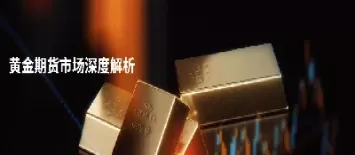 期货黄金在哪个交易所(期货黄金在哪买最合适)_国际期货_第1张_青花期货直播间 期货黄金在哪个交易所(期货黄金在哪买最合适)_https://qh.ynbygsw.com_国际期货_第1张