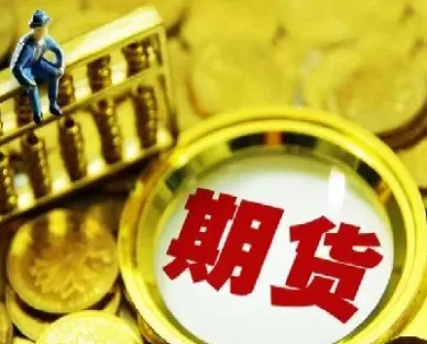 期货行业哪些企业(期货行业哪些企业比较好)_期货喊单_第1张_青花期货直播间 期货行业哪些企业(期货行业哪些企业比较好)_https://qh.ynbygsw.com_期货喊单_第1张