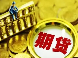 期货跟上行情节奏(期货跟上行情节奏一样吗)_期货直播_第1张_青花期货直播间 期货跟上行情节奏(期货跟上行情节奏一样吗)_https://qh.ynbygsw.com_期货直播_第1张
