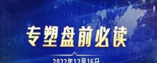 塑料期货高位回落(塑料期货还会回调吗)_国际期货_第1张_青花期货直播间 塑料期货高位回落(塑料期货还会回调吗)_https://qh.ynbygsw.com_国际期货_第1张