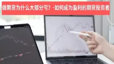如何在美国做期货投资(如何在美国投资股票期货)_https://qh.ynbygsw.com_财金百科_第1张