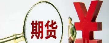 期货保值持仓是什么(期货保值是什么意思)_https://qh.ynbygsw.com_国际期货_第1张