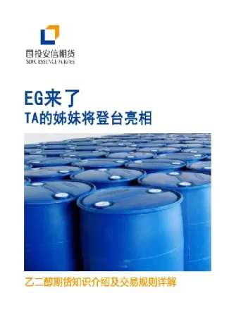 期货乙二醇交割成本(乙二醇期货交割仓库)_期货喊单_第1张_青花期货直播间 期货乙二醇交割成本(乙二醇期货交割仓库)_https://qh.ynbygsw.com_期货喊单_第1张